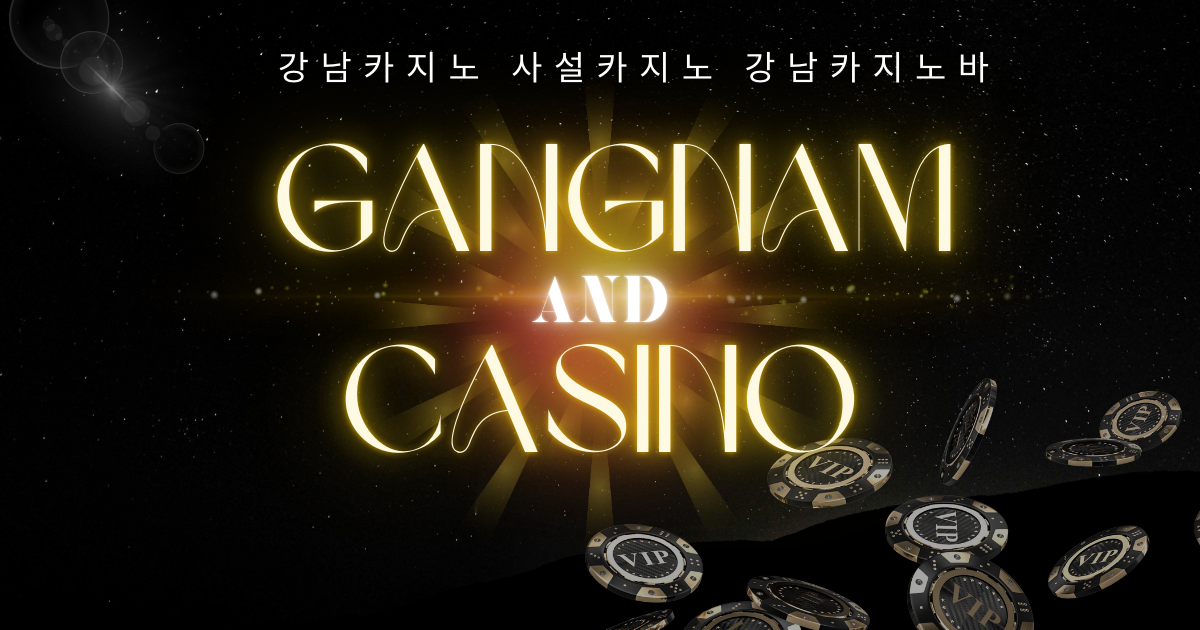 강남카지노, 강남카지노바, 사설카지노 사진입니다.